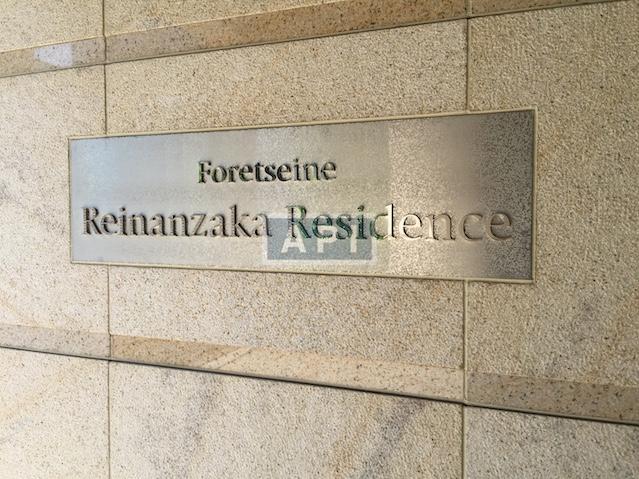 Name of premises | FORETSEINE REINANZKA RESIDENCE Exterior photo 20