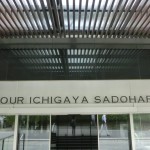 La Tour Ichigaya-sadohara 2nd | RESIDIA ICHIGAYA-SADOHARA Exterior photo 02