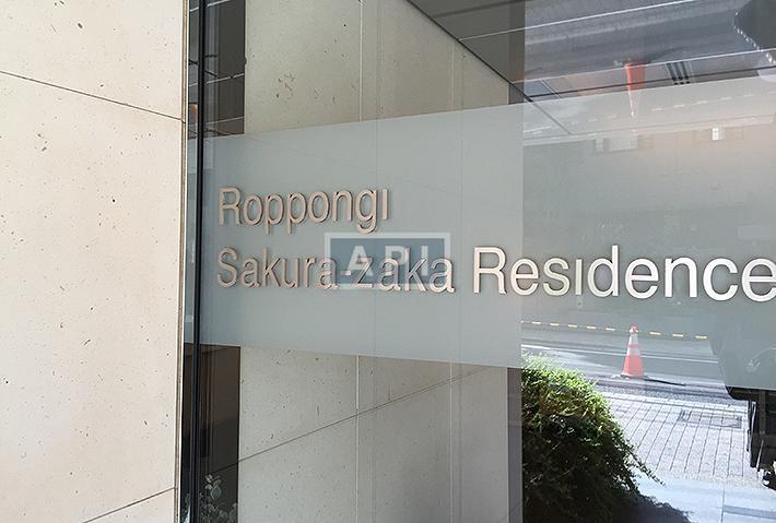  | ROPPONGI SAKURAZAKA RESIDENCE Exterior photo 10