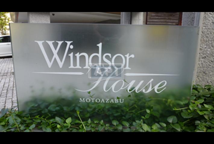 | WINDSOR HOUSE MOTO-AZABU Exterior photo 04