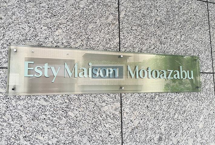  | ESTY MAISON MOTO-AZABU Exterior photo 11