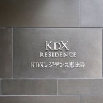  | KDX RESIDENCE EBISU Exterior photo 20