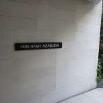  | PARK HABIO AZABUDAI Exterior photo 03