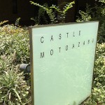  | CASTLE MOTO-AZABU Exterior photo 03
