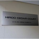  | HIROO CEDAR COURT Exterior photo 01