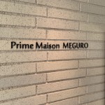  | PRIME MAISON MEGURO Exterior photo 06