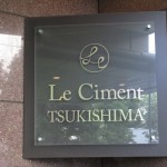  | LE CIMENT TSUKISHIMA Exterior photo 01
