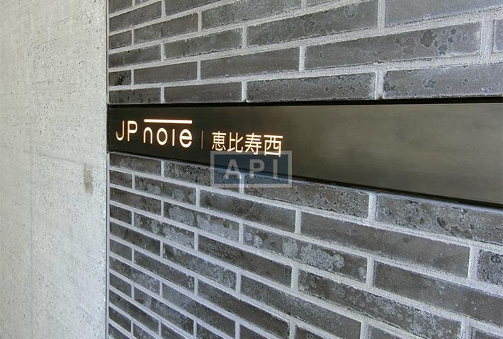  | JP NOIE  EBISU-NISHI Exterior photo 03