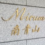  | MIRUM MINAMI-AOYAMA Exterior photo 01