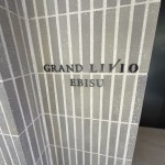  | GRAND LIVIO EBISU Exterior photo 01