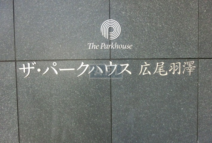 | THE PARK HOUSE HIROO-HANEZAWA Exterior photo 05