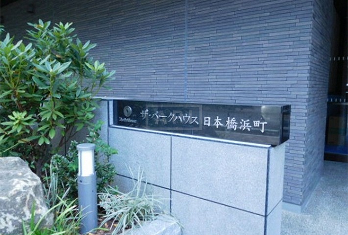 | THE PARKHOUSE NIHONBASHI HAMACYO Exterior photo 03