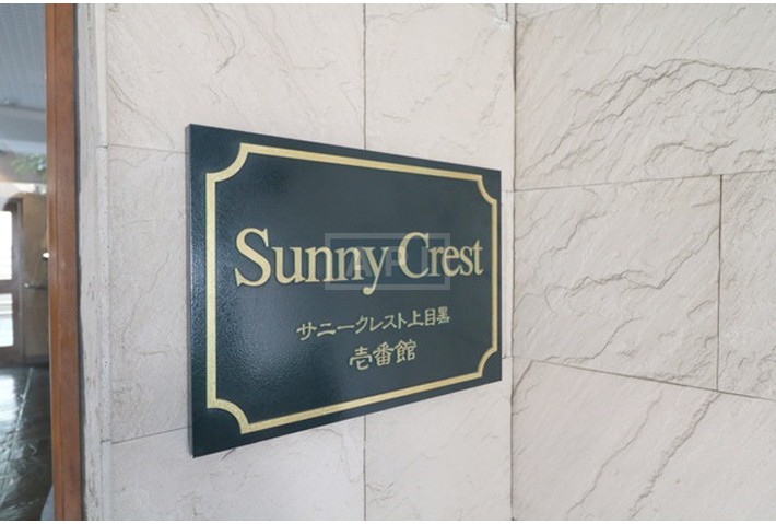  | SUNNY CREST KAMIMEGURO ICHIBAN KAN Exterior photo 02