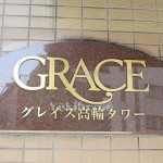  | GRACE TAKANAWA Exterior photo 03