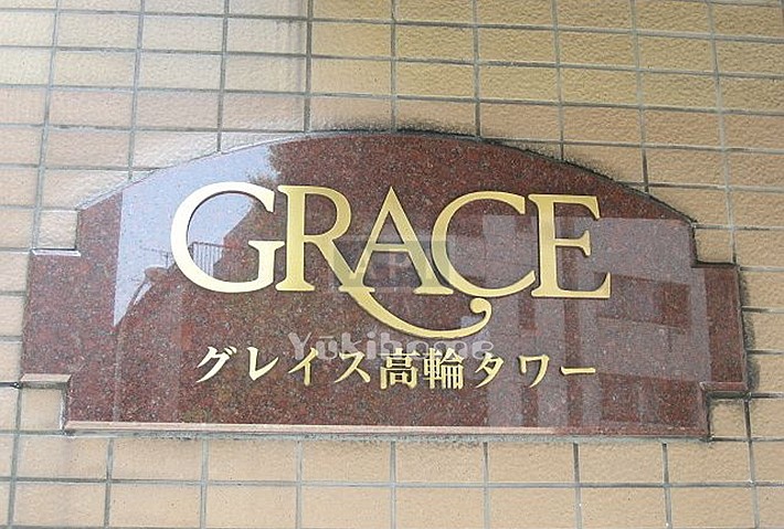  | GRACE TAKANAWA Exterior photo 03