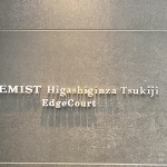  | PREMIST HIGASHIGINZA TSUKIJI EDGE COURT Exterior photo 17